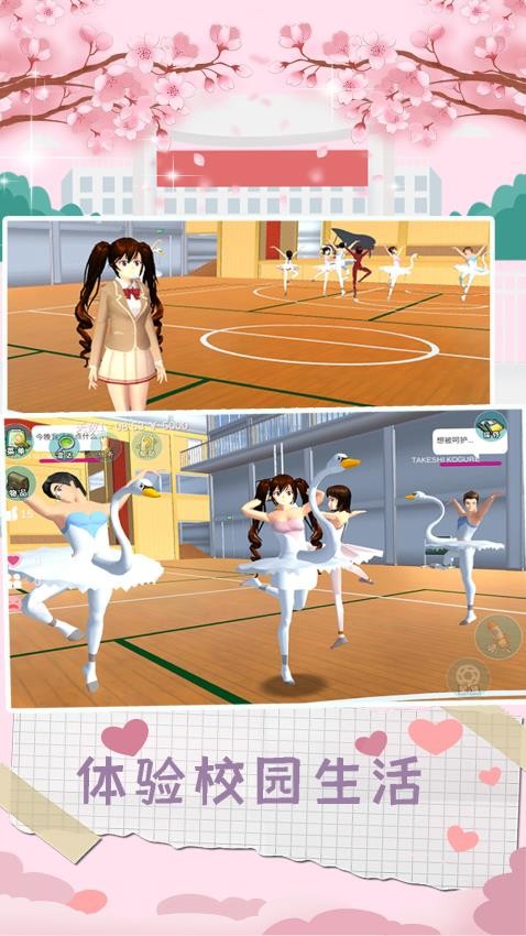 樱花校园之恋免费版v1.1.3