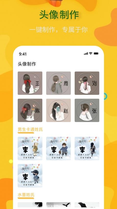 头像制作神器app(3)