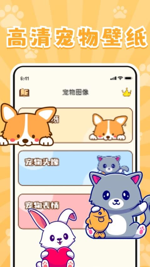 实时宠物翻译器app(4)