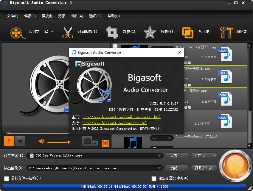 Bigasoft Total Audio Converter(音頻格式轉換器)(1)