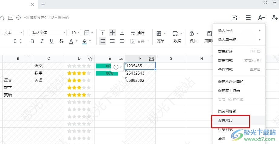 腾讯文档在表格中添加水印的方法