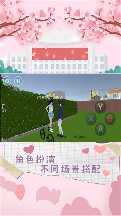 樱花校园之恋免费版v1.1.3