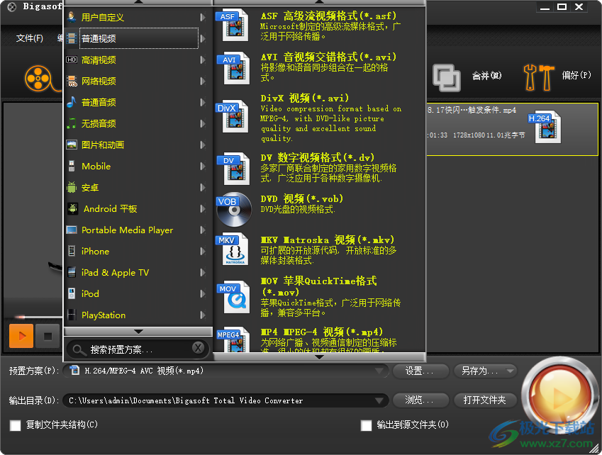 Total Video Converter(视频格式转换器)