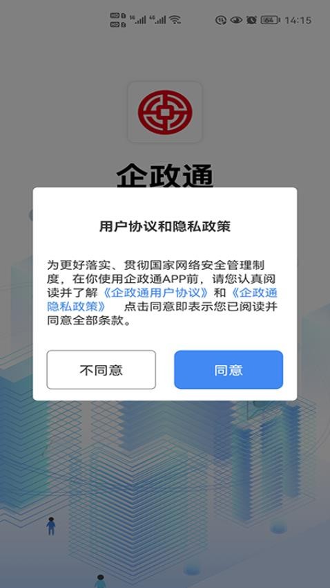 企政通APP最新版本(2)