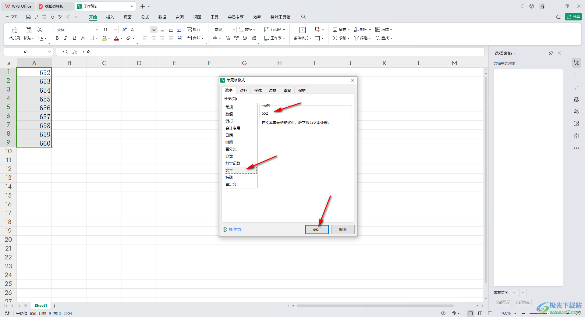 WPS Excel表格数字转换成文本格式的方法