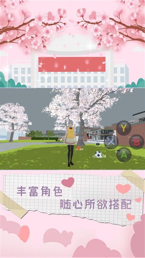 樱花校园之恋免费版v1.1.3
