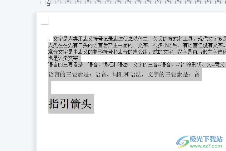 wps文档将一页分成上下两页的教程