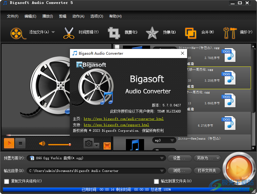 Bigasoft Total Audio Converter(音频格式转换器)