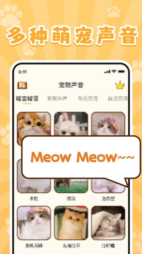 实时宠物翻译器app(1)