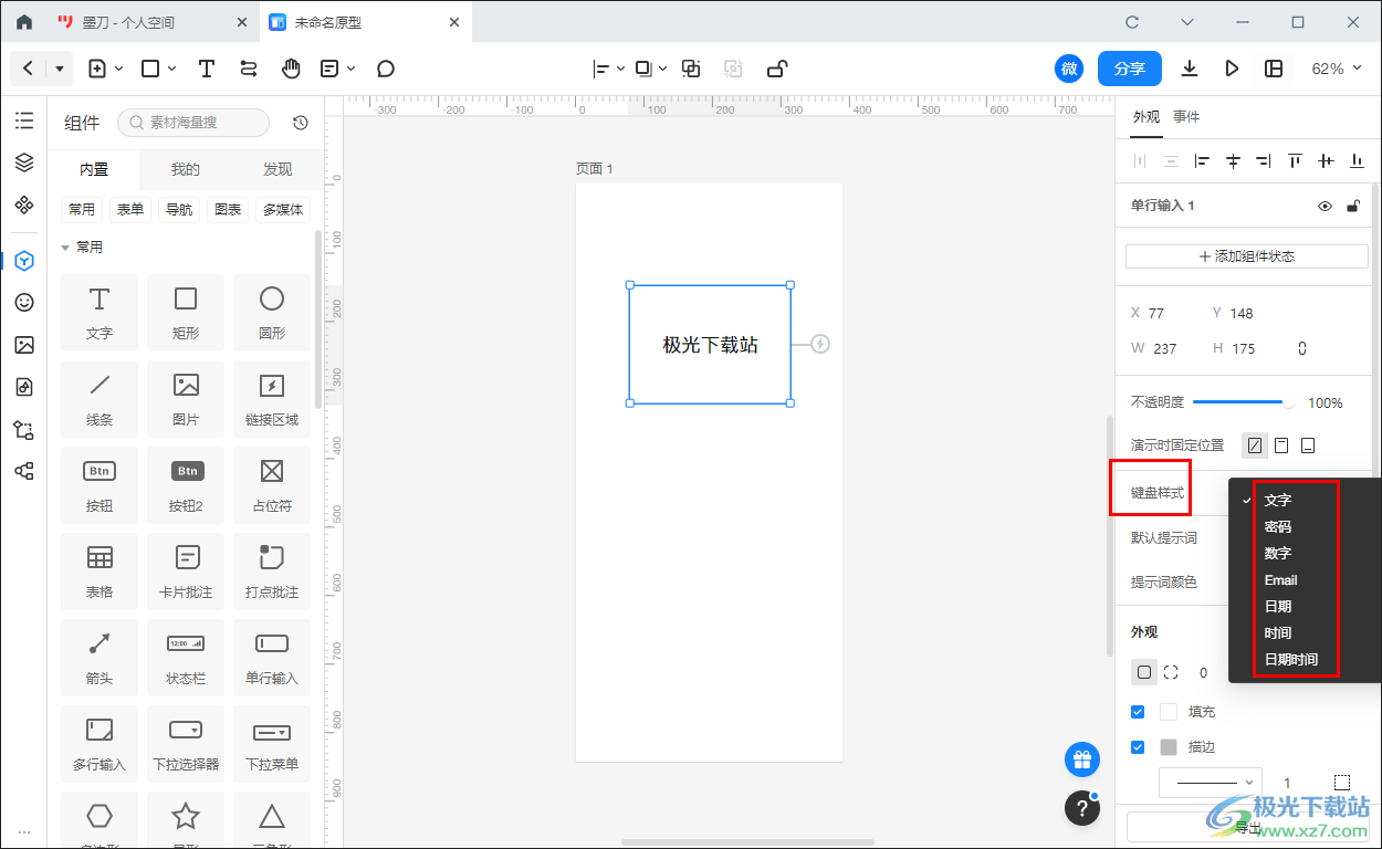 墨刀添加编辑单行输入框的方法