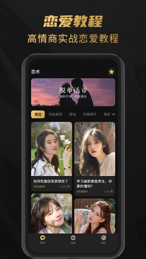 娇恋app