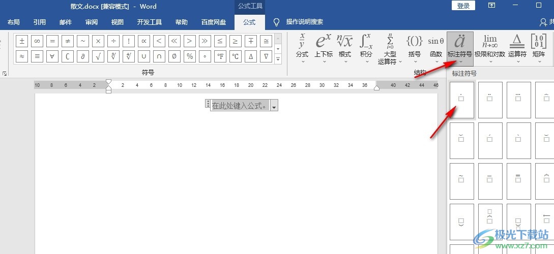 Word文档在数字上加点的方法