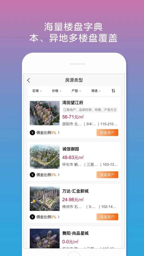 合筑经纪人app免费版v1.0.230615