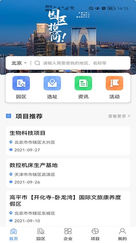 企政通APP最新版本(1)