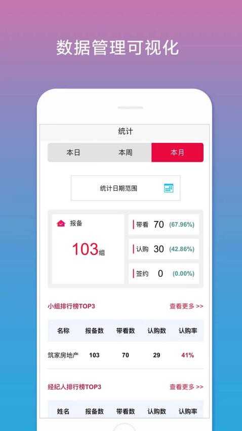 合筑经纪人app免费版v1.0.230615