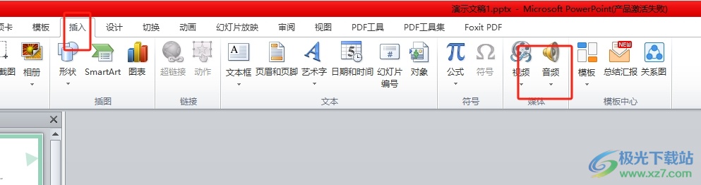 ppt嵌入的音频设置手动播放的教程