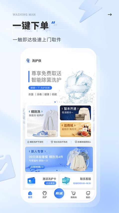 洗護俠APP(2)