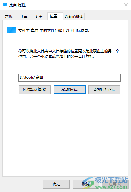 win10将桌面文件路径改到d盘的方法