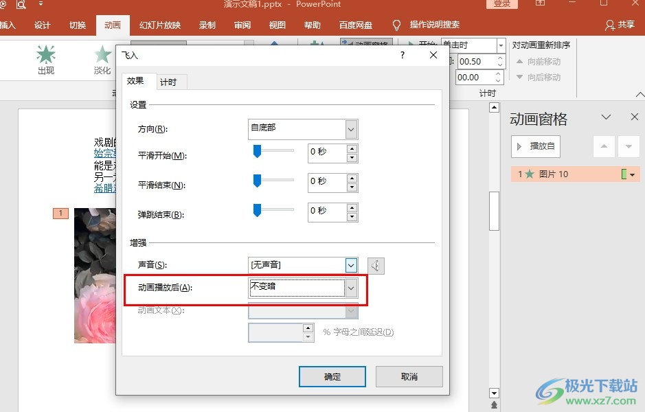 PPT动画播放后消失了的解决方法