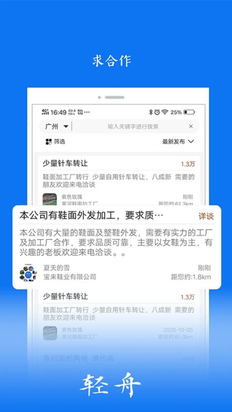 轻舟APP(3)