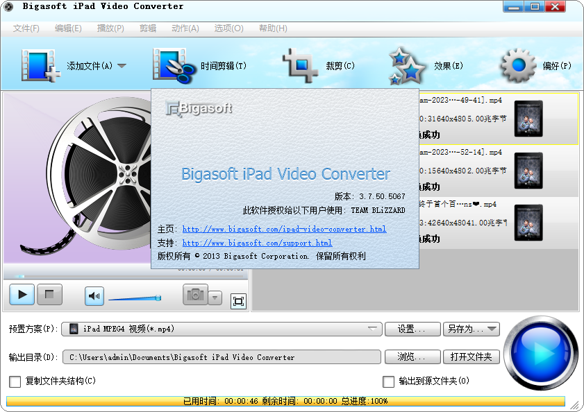 Bigasoft iPad Video Converter(視頻轉(zhuǎn)換)(1)