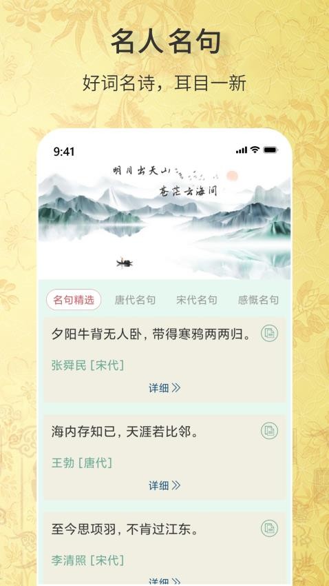 古诗词文学库官网版v1.0.1(3)