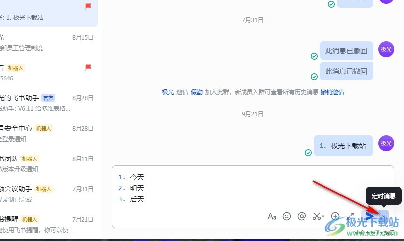 飞书消息定时发送的方法