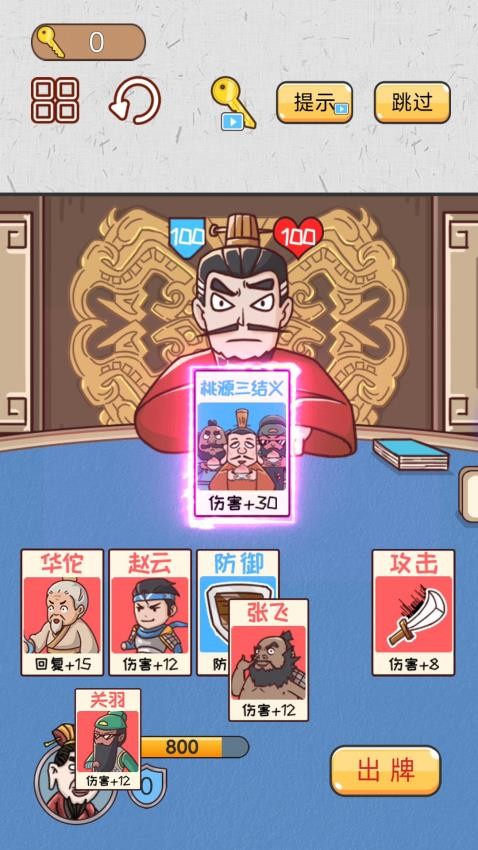 爆笑三国梗传v1.1(4)