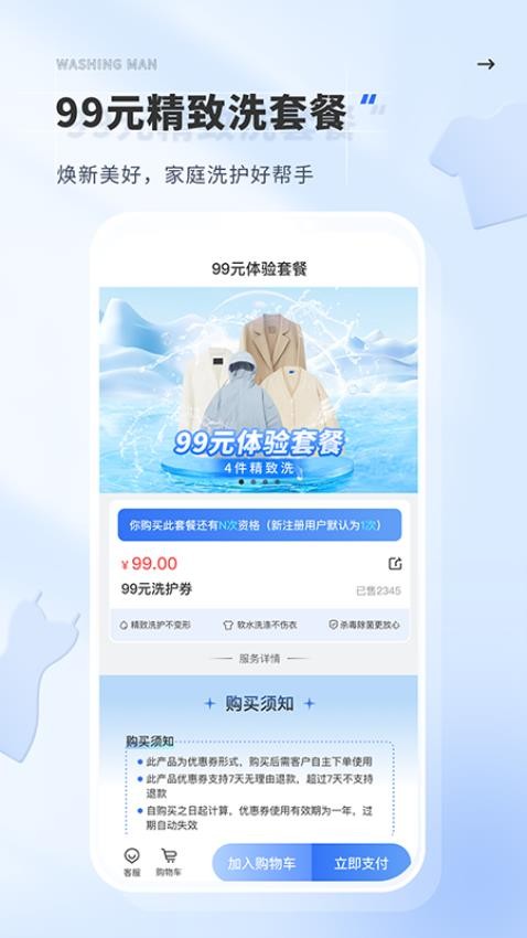 洗護俠APP(3)