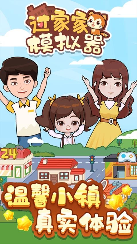 过家家模拟器(5)