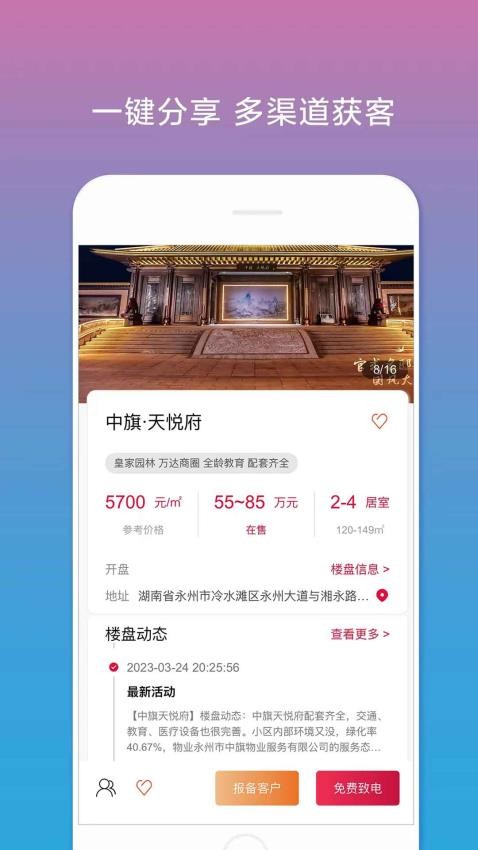 合筑经纪人app免费版v1.0.230615