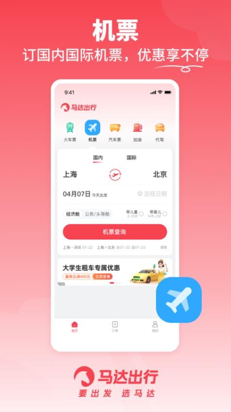 马达出行官方版v1.7.0(4)