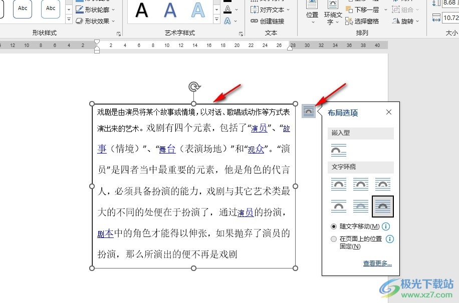 Word文档固定文字位置不变的方法