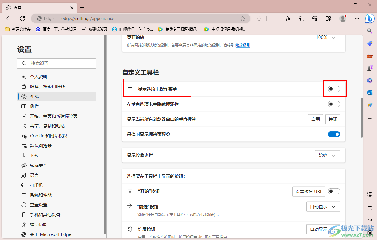 edge浏览器开启显示选项卡操作菜单功能的方法