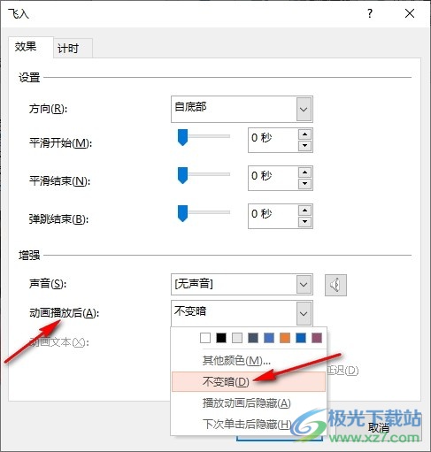 PPT动画播放后消失了的解决方法