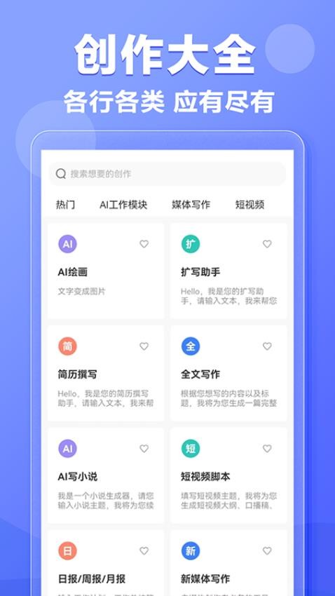 AI寫作鵝app(1)