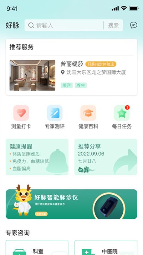 好脉APP(4)