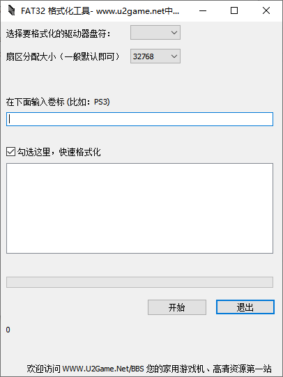 FAT32格式化工具(1)