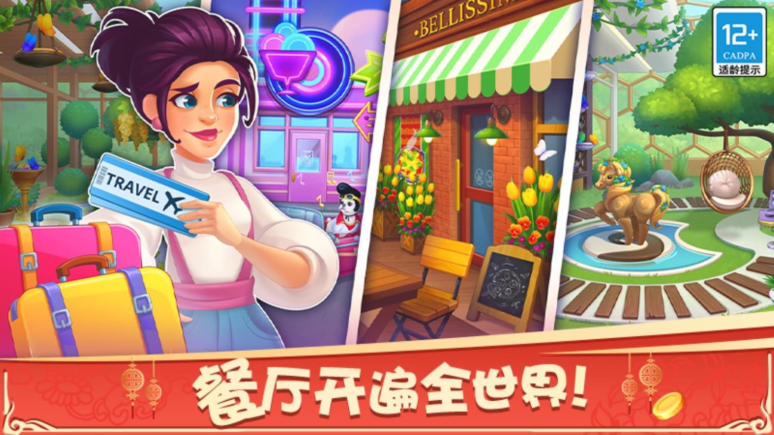 天天爱料理游戏免费版2022v1.2.8