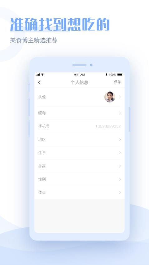 健康2030APP(2)