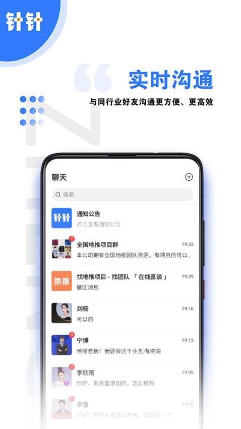 针针APP官方版(4)