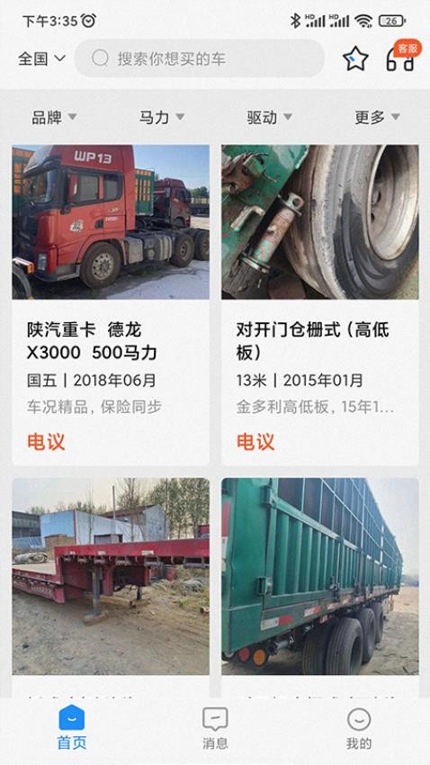 小义货车圈app手机版v1.0.3