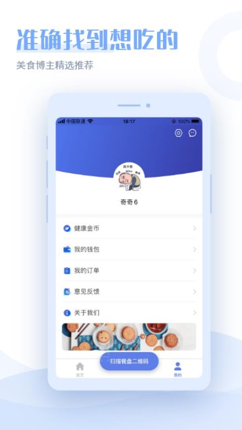 健康2030APP(1)