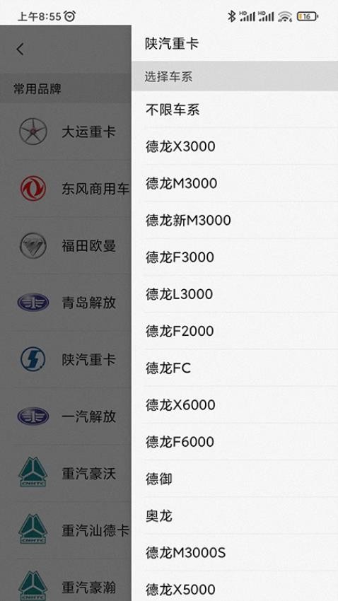 小义货车圈app手机版v1.0.3