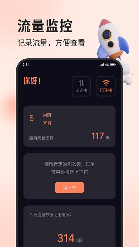 团子流量宝APP(1)