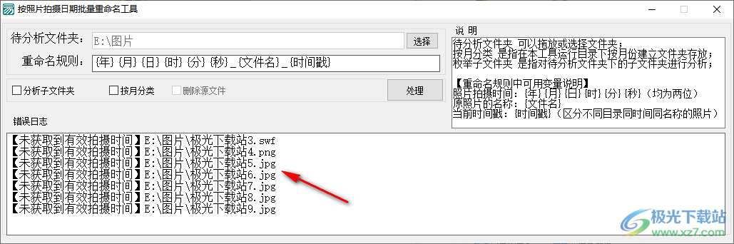 按照片拍摄日期批量重命名工具