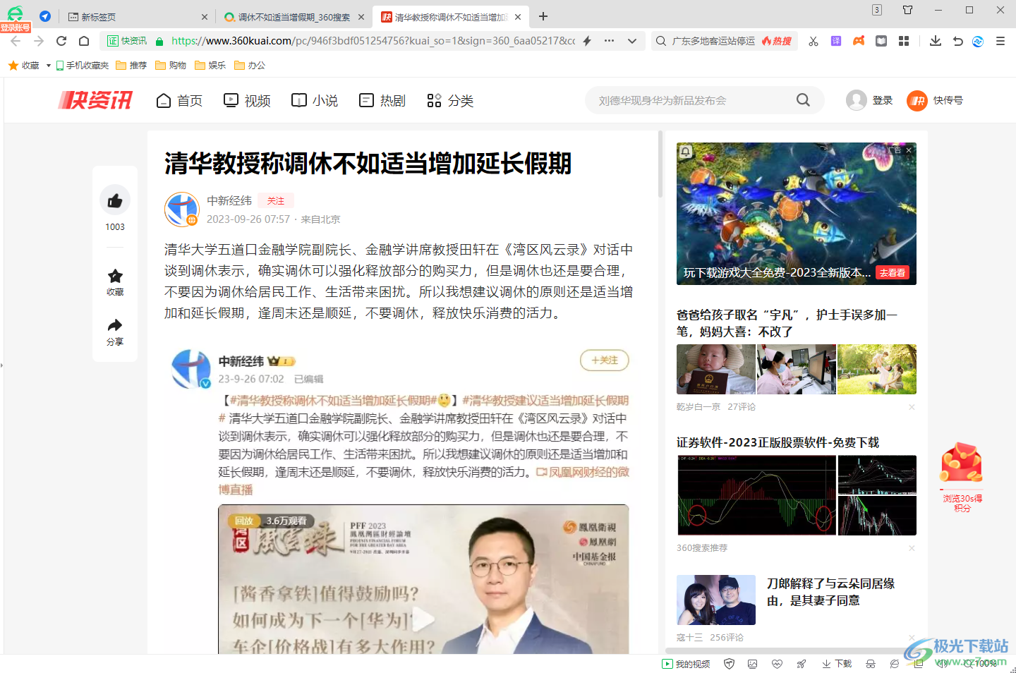 360安全浏览器设置自动进入阅读模式的方法