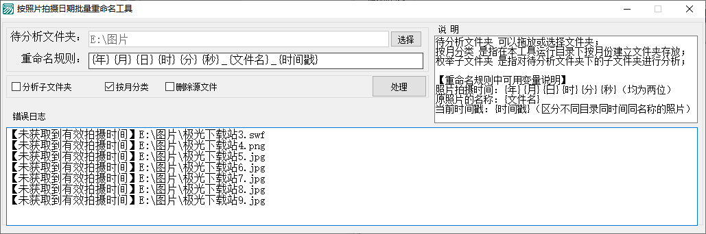 按照片拍摄日期批量重命名工具(1)