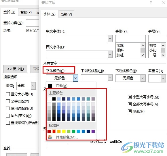 Word文档一次性选中所有相同颜色文字的方法