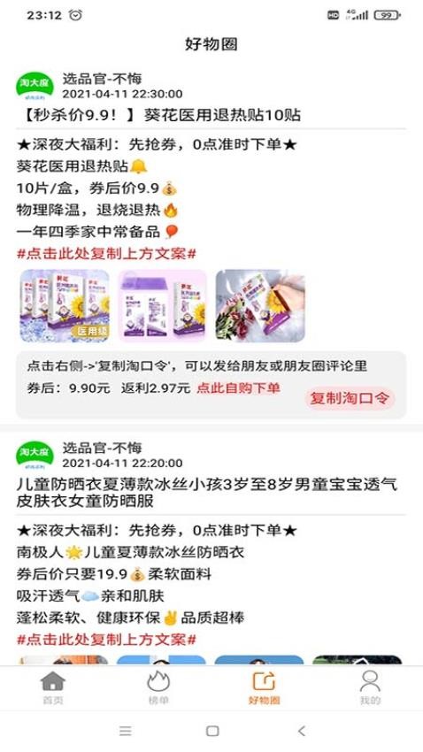 淘大度返利软件免费版v1.2.6